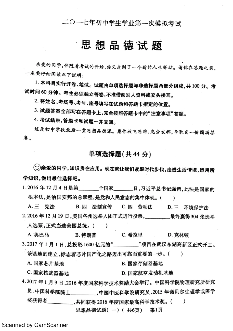 九年级政治下学期第一次模拟试卷(pdf) 0405217_第1页