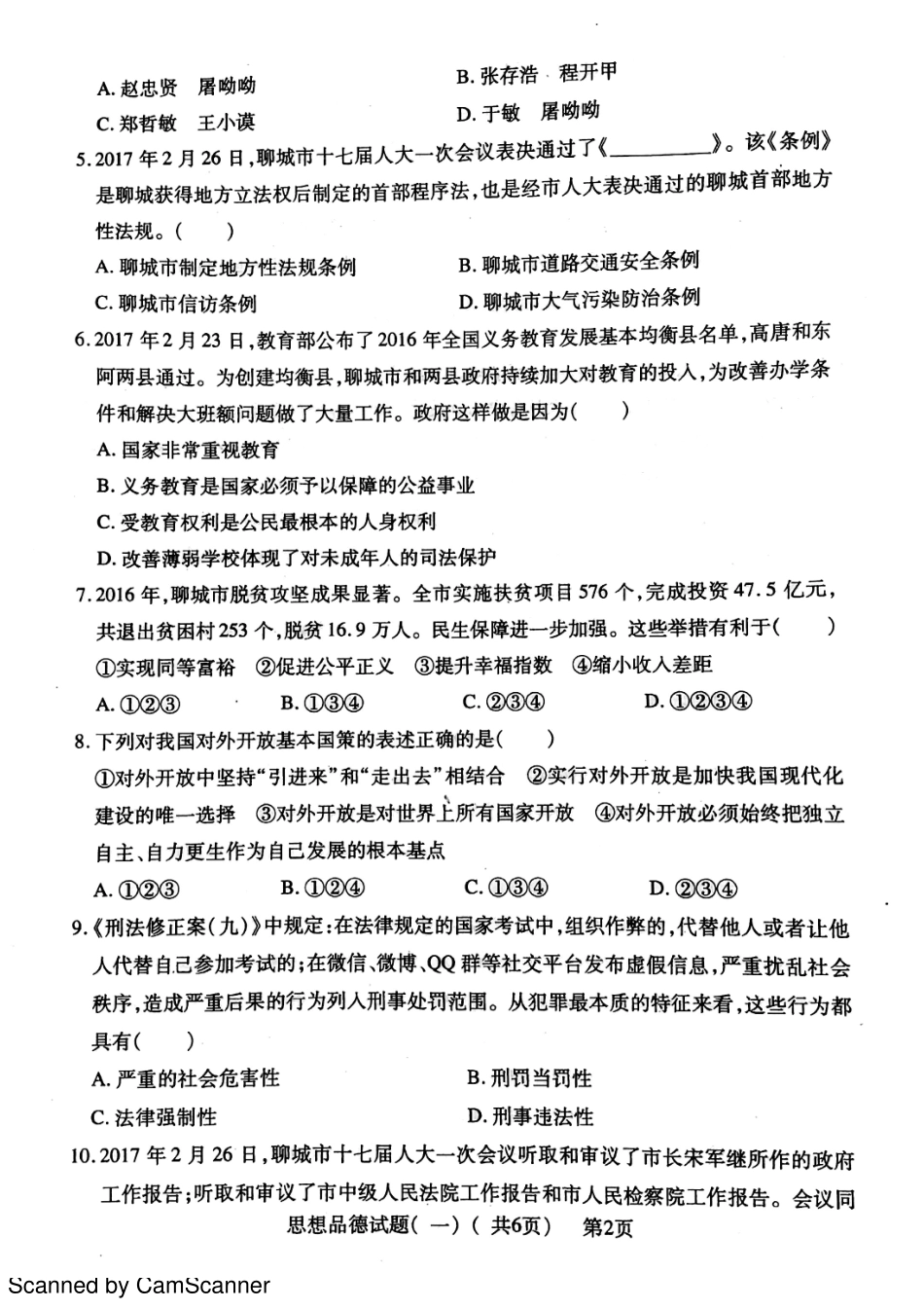 九年级政治下学期第一次模拟试卷(pdf) 0405217_第2页