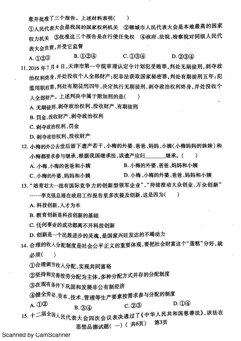 九年级政治下学期第一次模拟试卷(pdf) 0405217_第3页