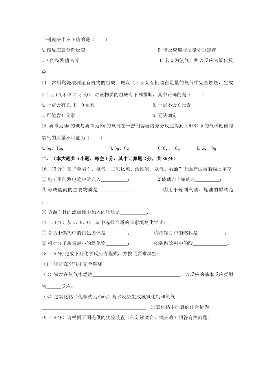 九年级化学上学期12月月考试卷 新人教版试卷(00001)_第3页