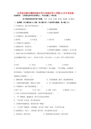 九年级化学上学期12月月考试卷 新人教版试卷(00001)