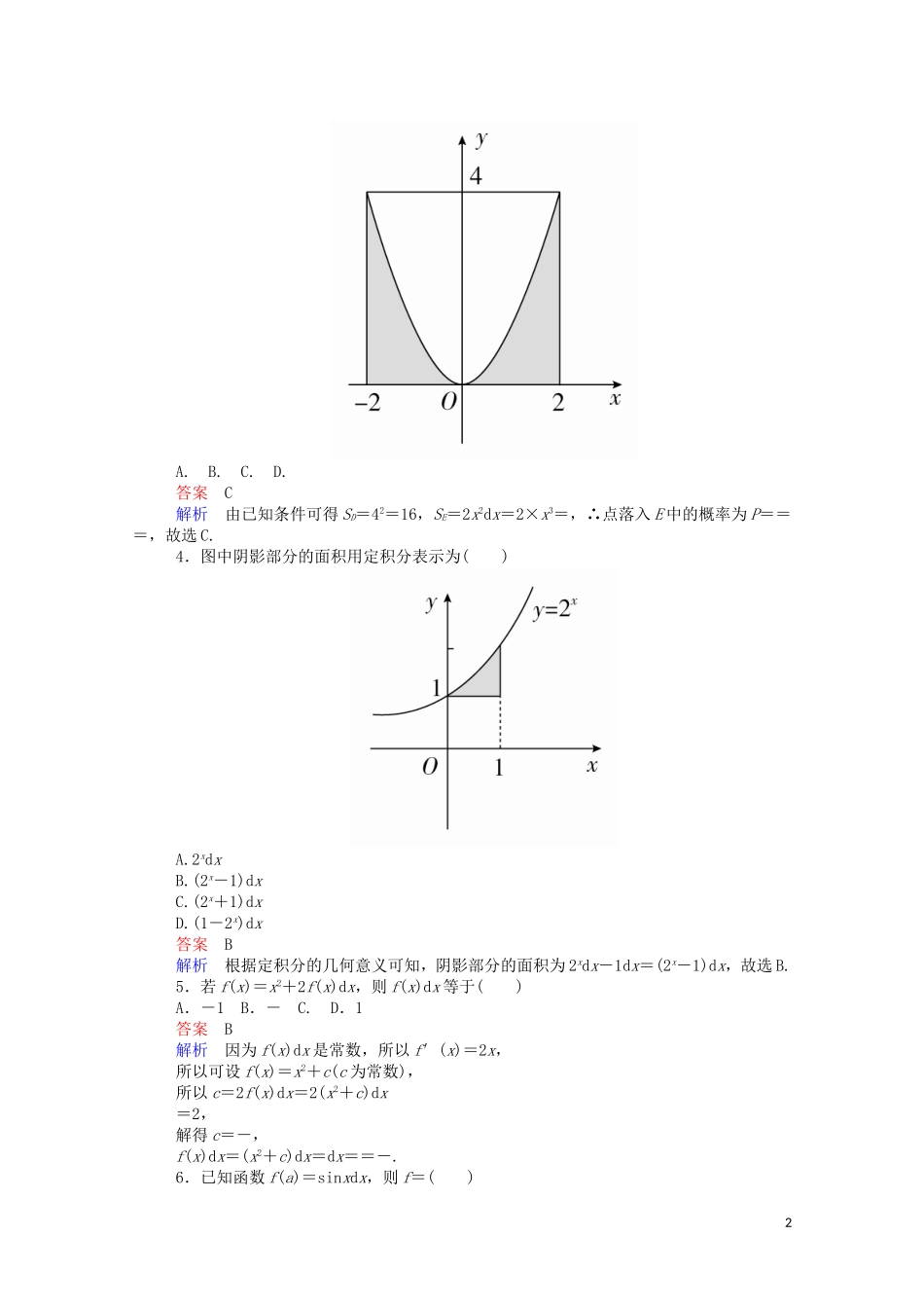 高中数学 周周回馈练（三）（含解析）新人教A版选修2-2-新人教A版高二选修2-2数学试题_第2页