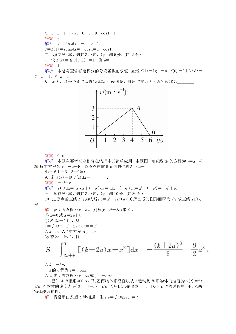 高中数学 周周回馈练（三）（含解析）新人教A版选修2-2-新人教A版高二选修2-2数学试题_第3页
