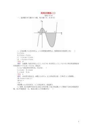 高中数学 周周回馈练（三）（含解析）新人教A版选修2-2-新人教A版高二选修2-2数学试题