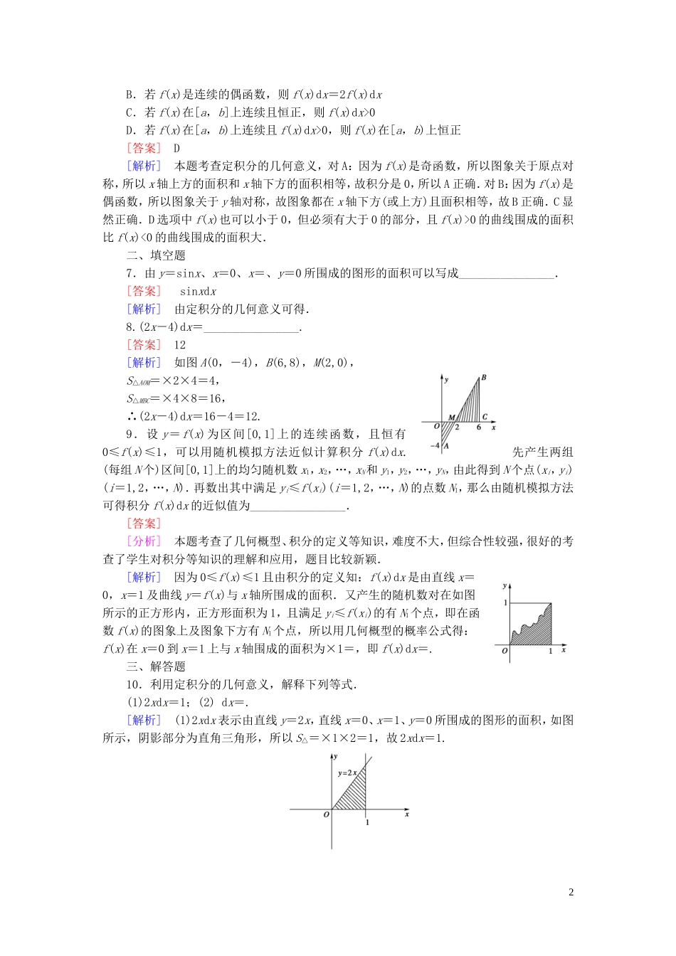 高中数学 1.5第2课时 定积分的概念练习 新人教A版选修2-2-新人教A版高二选修2-2数学试题_第2页
