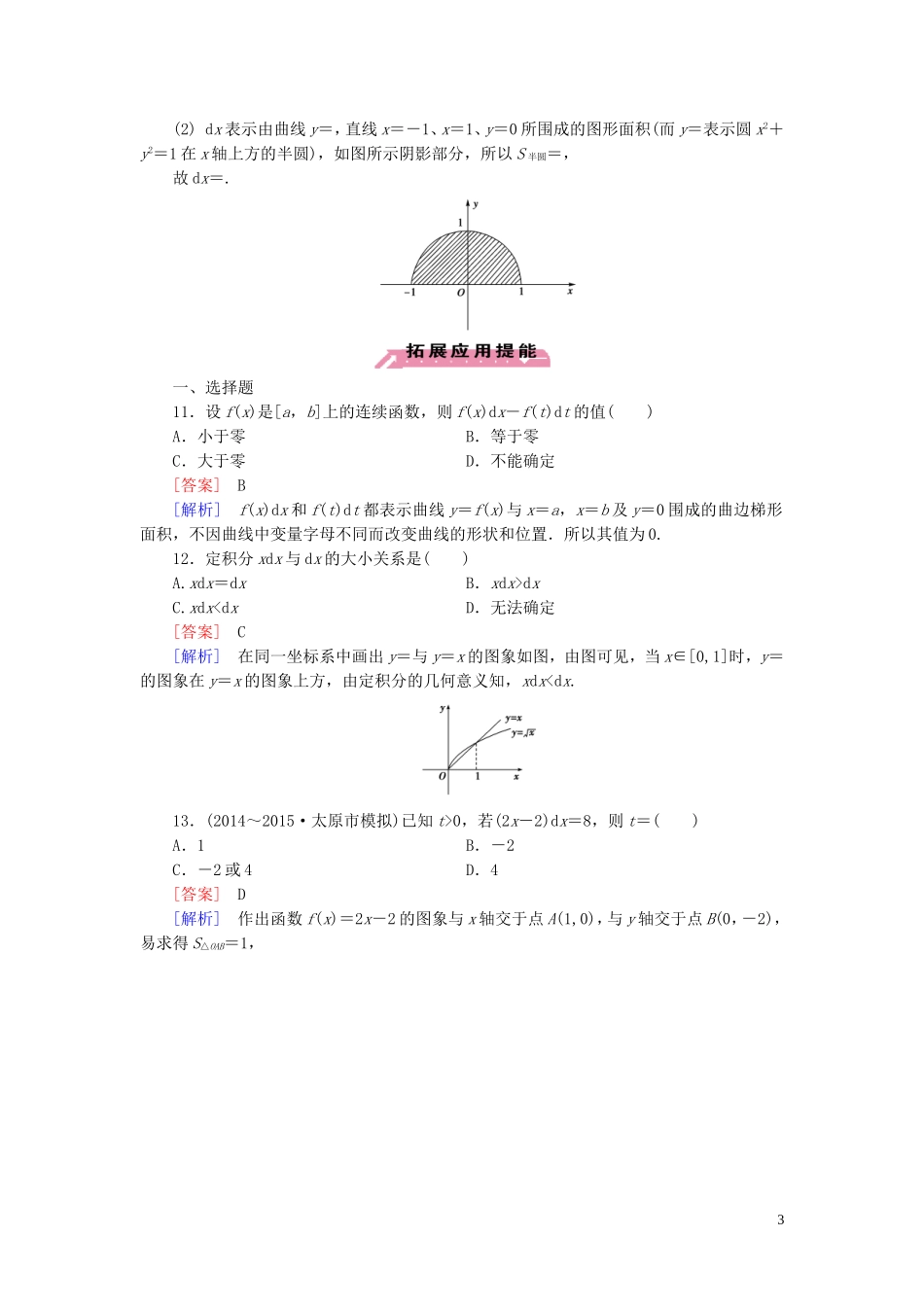 高中数学 1.5第2课时 定积分的概念练习 新人教A版选修2-2-新人教A版高二选修2-2数学试题_第3页