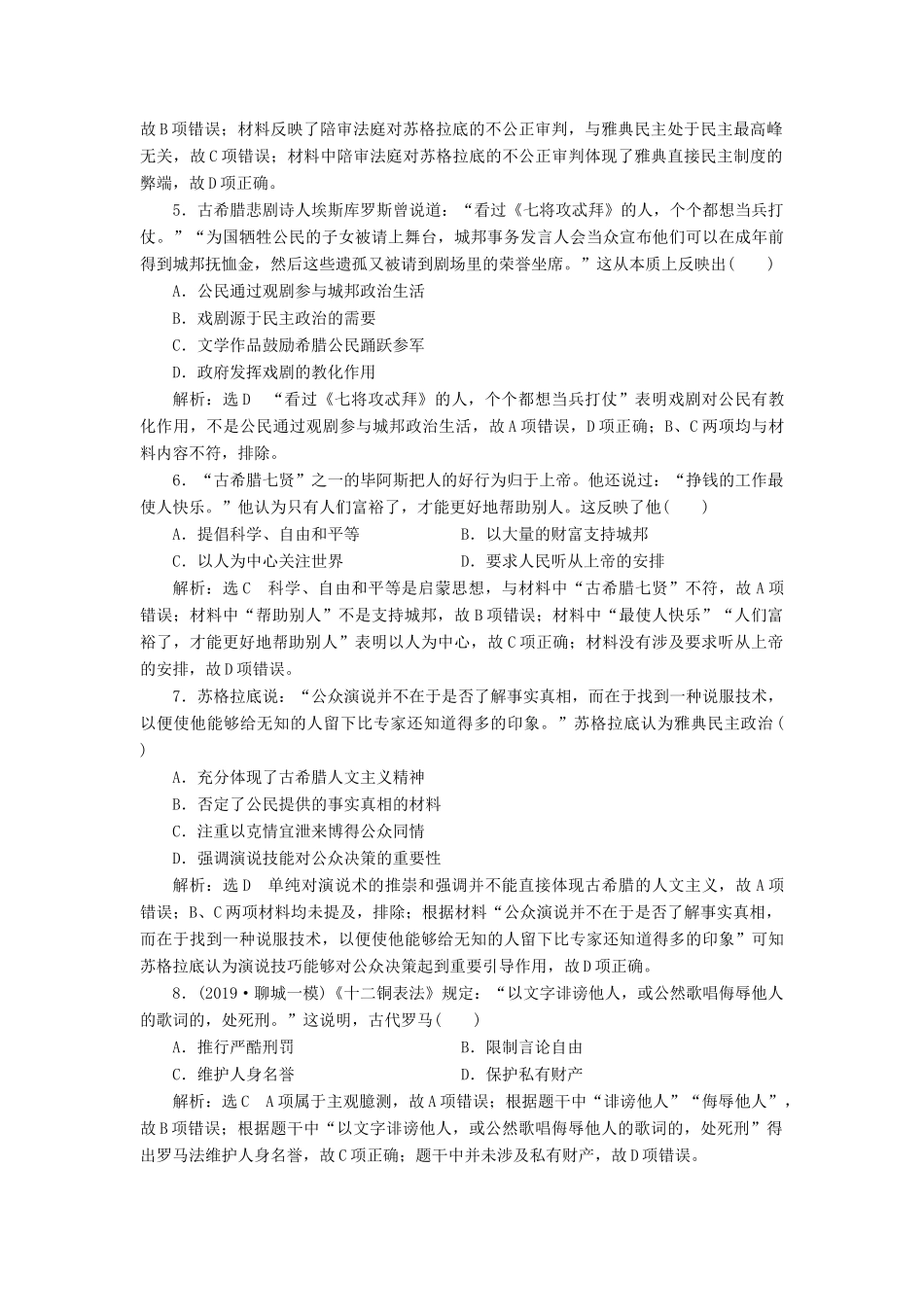 （通史版）高考历史一轮复习 单元检测（十）世界古代文明的产生与发展（含解析）-人教版高三全册历史试题_第2页