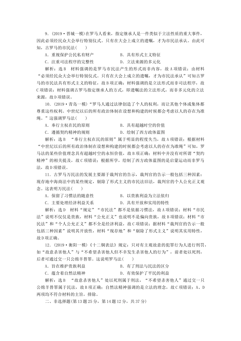 （通史版）高考历史一轮复习 单元检测（十）世界古代文明的产生与发展（含解析）-人教版高三全册历史试题_第3页