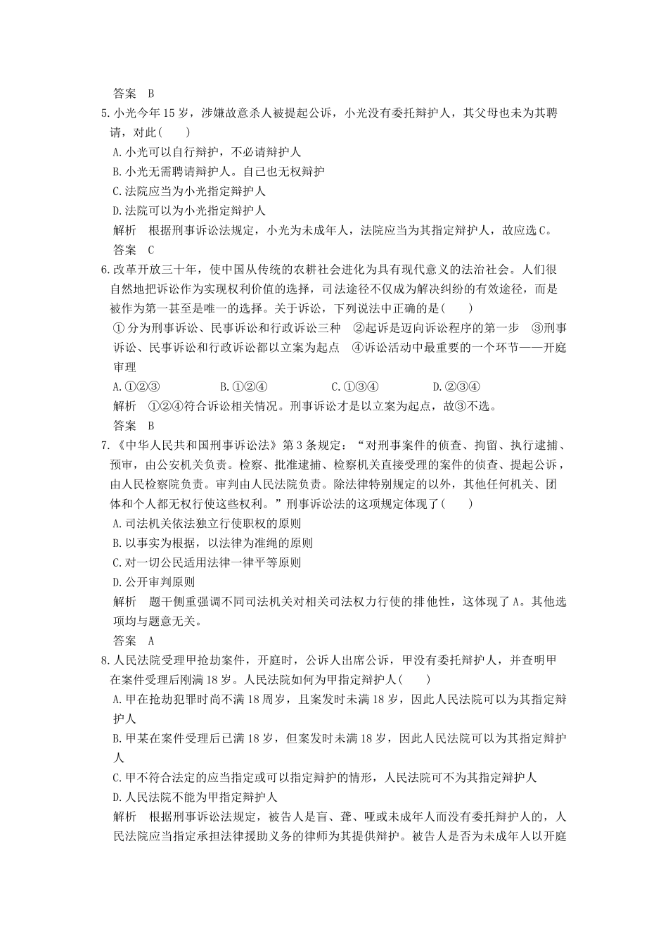 （浙江选考）高考政治一轮复习 专题6 法律救济（第47课时）民事纠纷解决途径训练 新人教版选修5-新人教版高三选修5政治试题_第2页