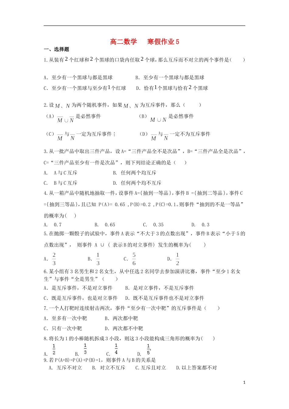 高二数学上学期寒假作业5 理-人教版高二全册数学试题_第1页