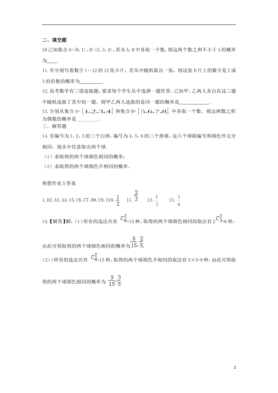 高二数学上学期寒假作业5 理-人教版高二全册数学试题_第2页