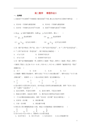 高二数学上学期寒假作业5 理-人教版高二全册数学试题
