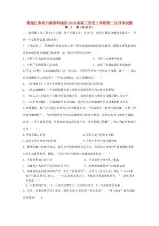 黑龙江省哈尔滨市阿城区高三历史上学期第二次月考试题-人教版高三全册历史试题