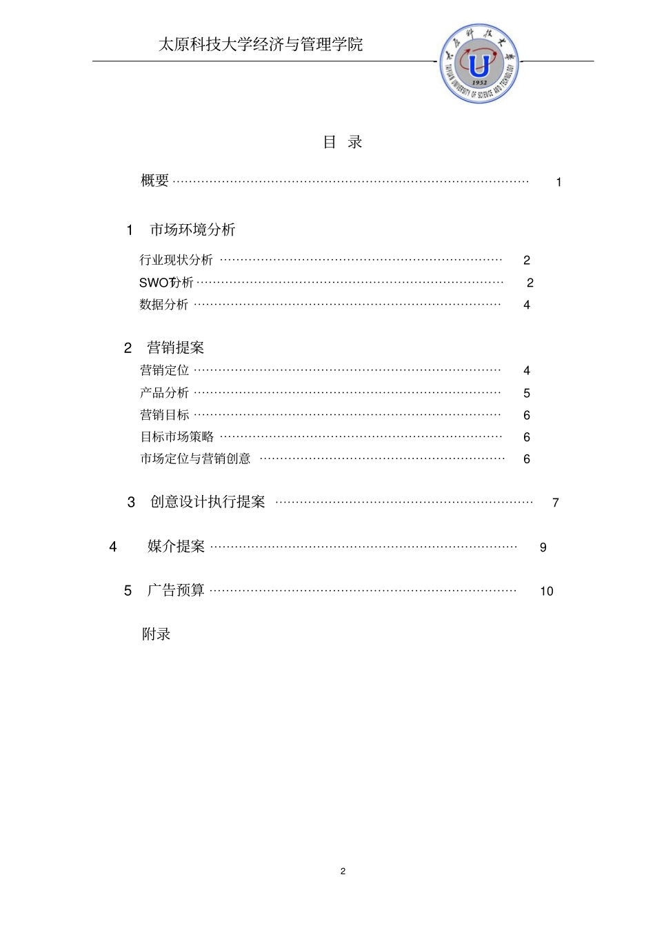 乐虎营销策划2_第2页