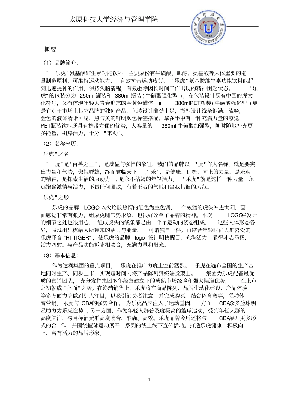 乐虎营销策划2_第3页