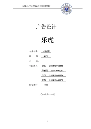 乐虎营销策划2