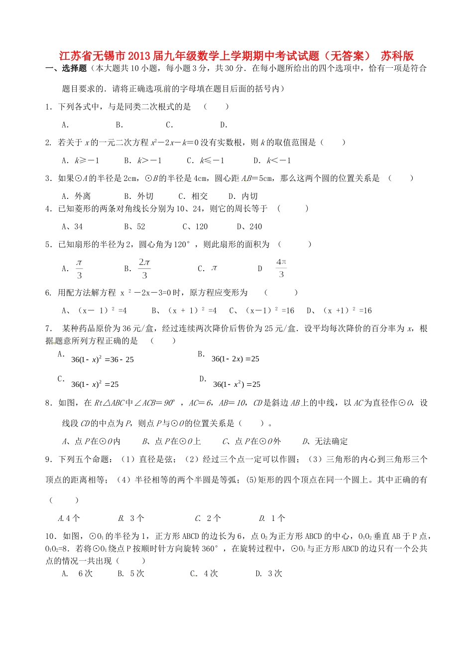九年级数学上学期期中考试试卷 苏科版试卷_第1页
