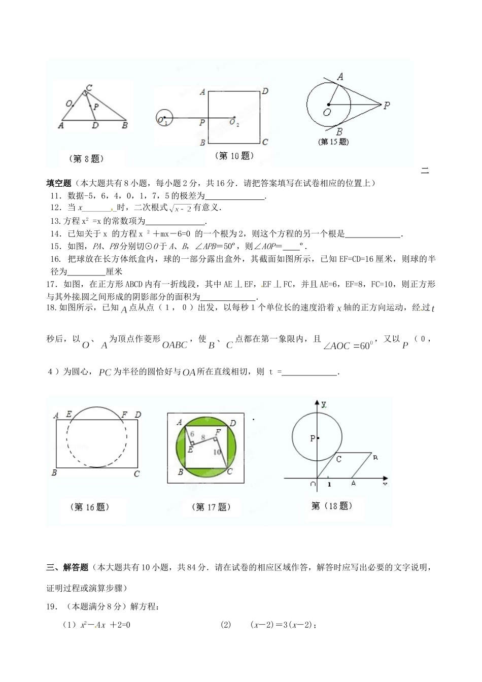 九年级数学上学期期中考试试卷 苏科版试卷_第2页