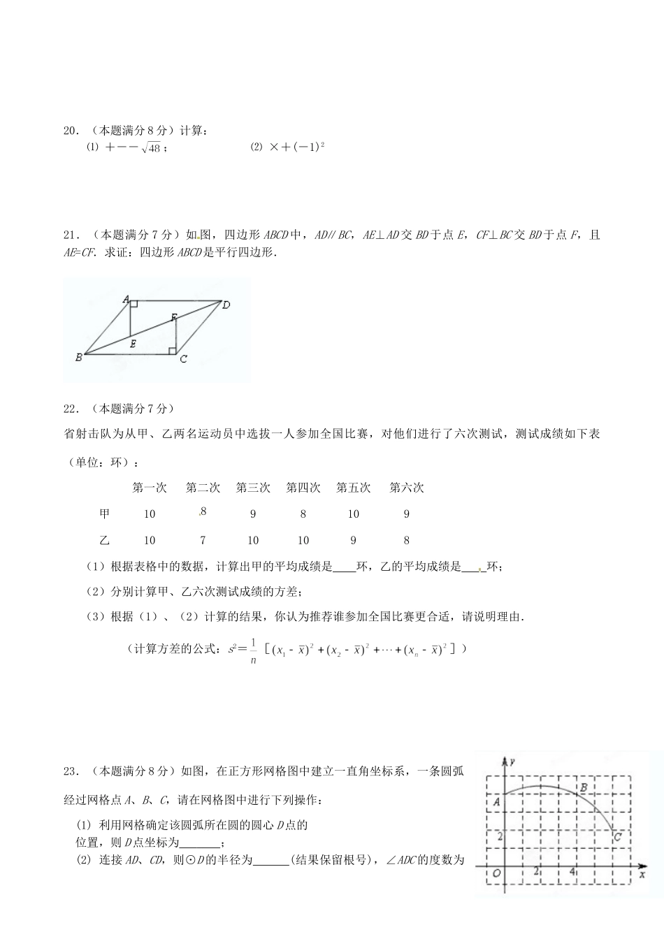 九年级数学上学期期中考试试卷 苏科版试卷_第3页