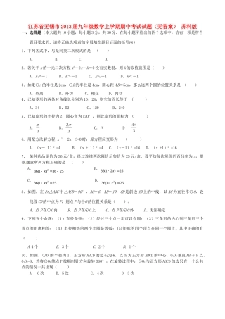 九年级数学上学期期中考试试卷 苏科版试卷