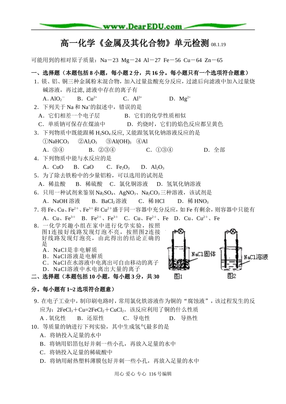 新人教高一化学必修1《金属及其化合物》单元检测题_第1页
