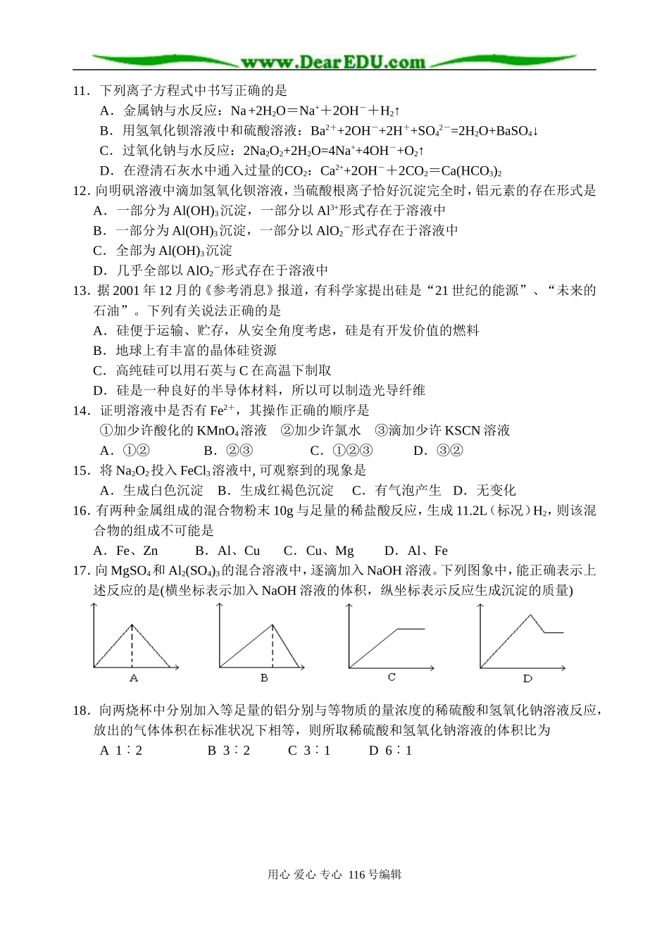 新人教高一化学必修1《金属及其化合物》单元检测题_第2页