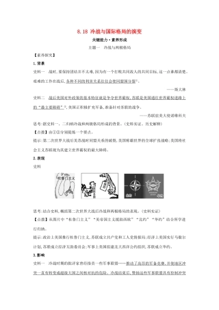 高中历史 第八单元 20世纪下半叶世界的新变化 8.18 冷战与国际格局的演变关键能力练习 新人教版必修《中外历史纲要下》-新人教版高一必修历史试题