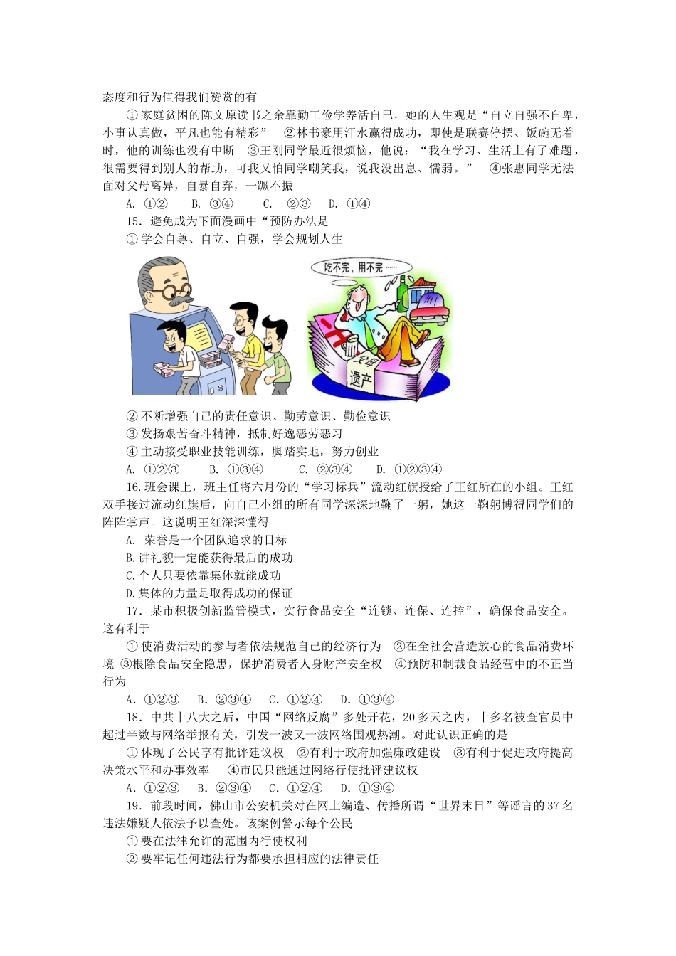 初中思想品德学业考试样卷(无答案) 试题_第2页