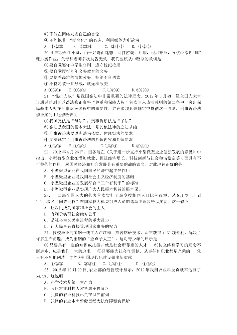 初中思想品德学业考试样卷(无答案) 试题_第3页