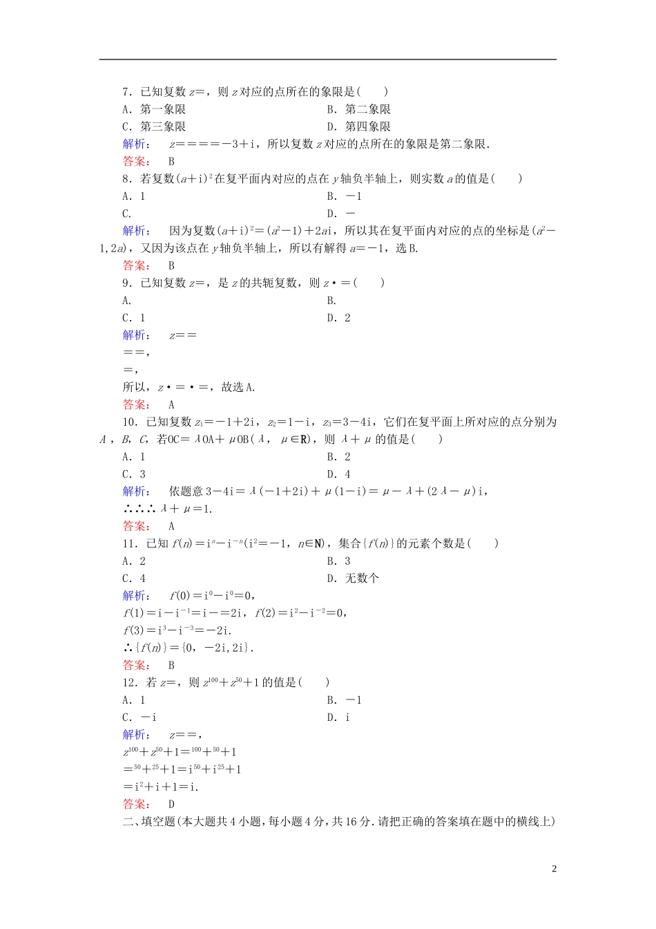 高中数学 第三章 数系的扩充与复数的引入章末高效整合 新人教A版选修1-2-新人教A版高二选修1-2数学试题_第2页