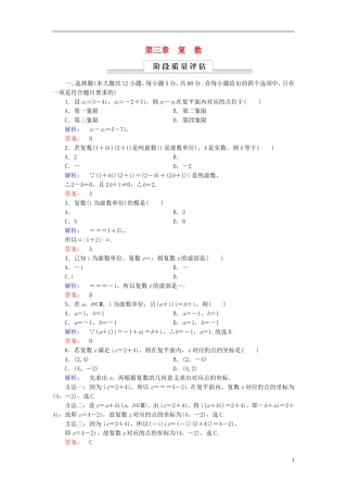 高中数学 第三章 数系的扩充与复数的引入章末高效整合 新人教A版选修1-2-新人教A版高二选修1-2数学试题