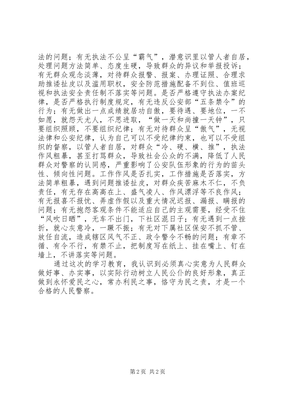 四查四看体会心得_第2页