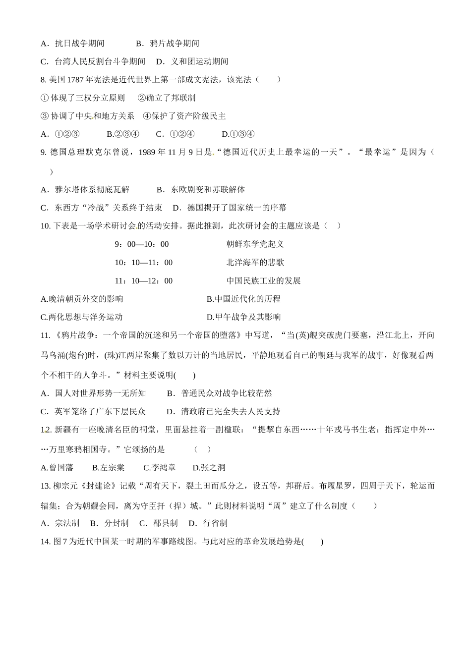 高一历史1月教学质量检测试题-人教版高一全册历史试题_第2页