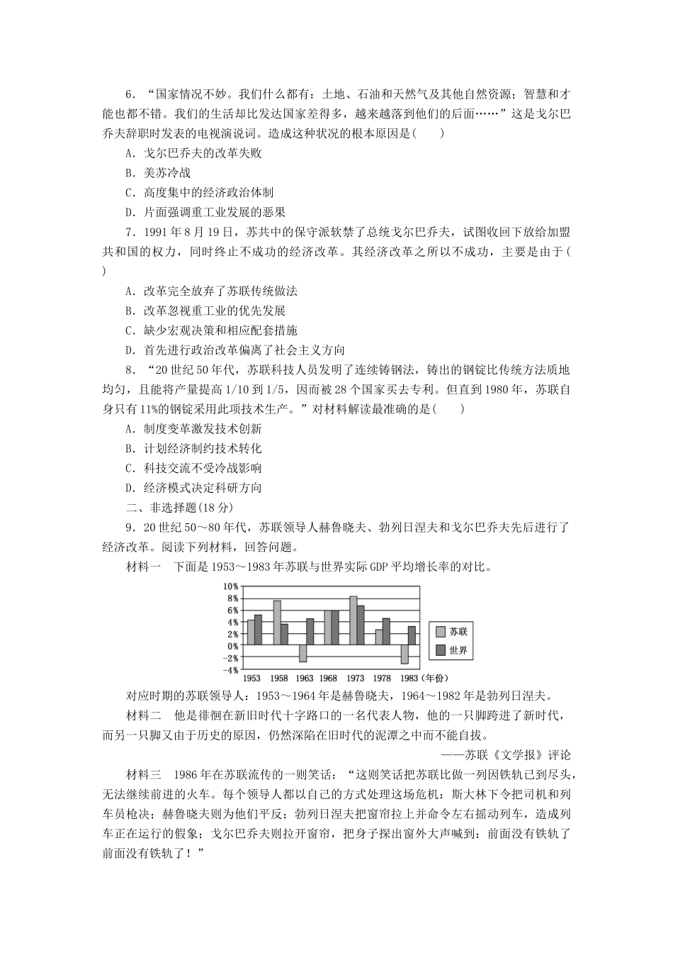 高中历史 课下能力提升（二十一）二战后苏联的经济改革（含解析）新人教版必修2-新人教版高一必修2历史试题_第2页