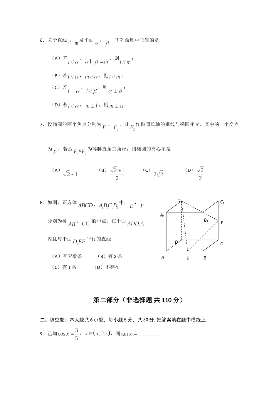 北京市朝阳区高三数学第一学期期末考试 文 试题_第2页