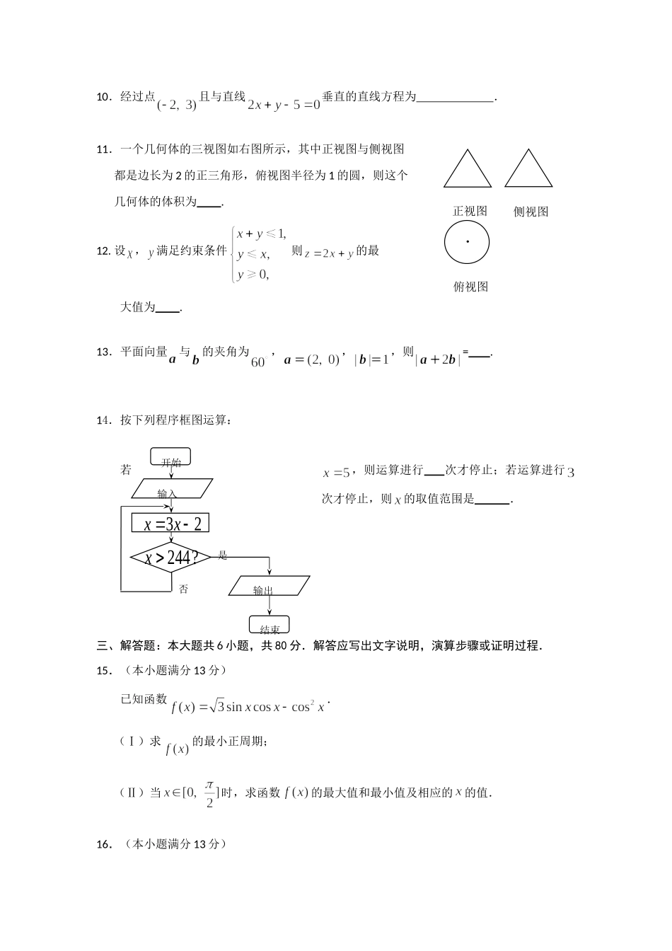北京市朝阳区高三数学第一学期期末考试 文 试题_第3页