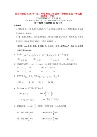 北京市朝阳区高三数学第一学期期末考试 文 试题
