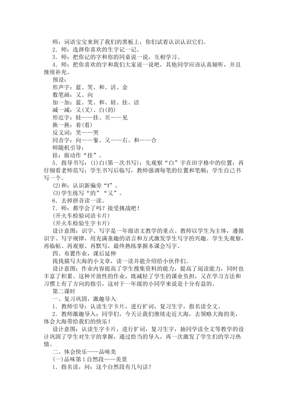 部编版一年级上册11《项链》教学设计_第2页