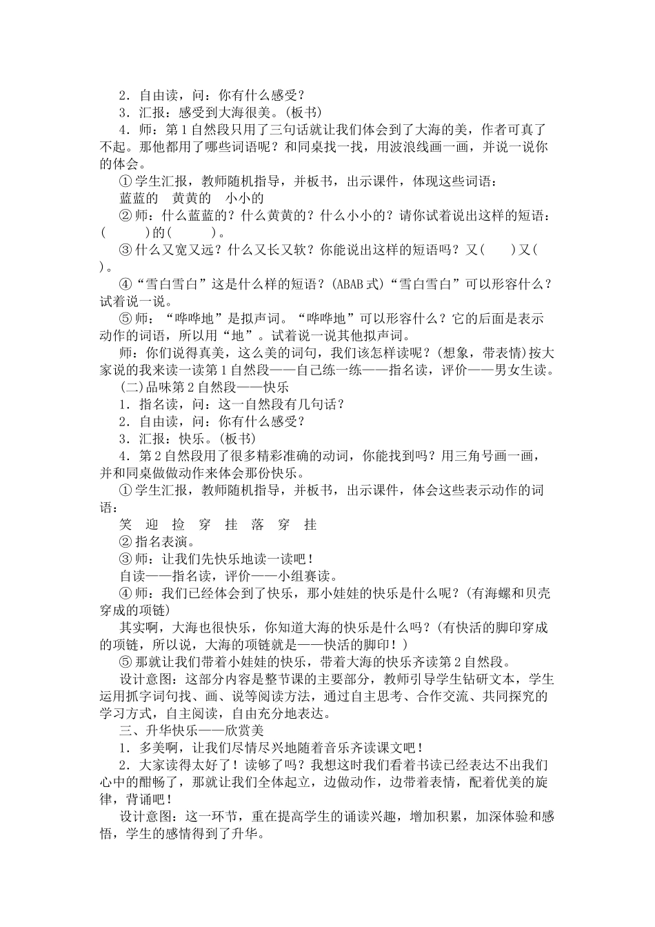 部编版一年级上册11《项链》教学设计_第3页