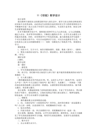 部编版一年级上册11《项链》教学设计