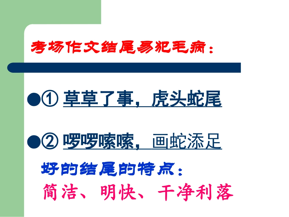 七年级作文系列训6——结尾_第2页