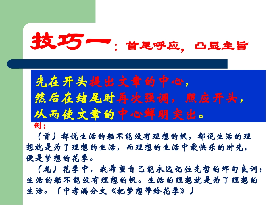 七年级作文系列训6——结尾_第3页