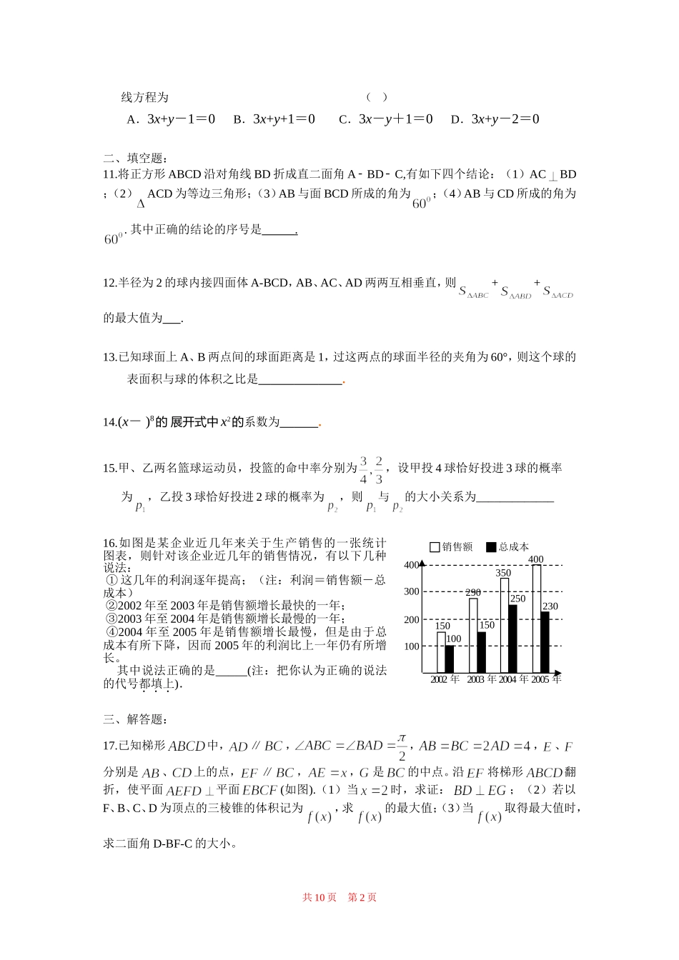 高二下学期数学总复习试题（4）_第2页