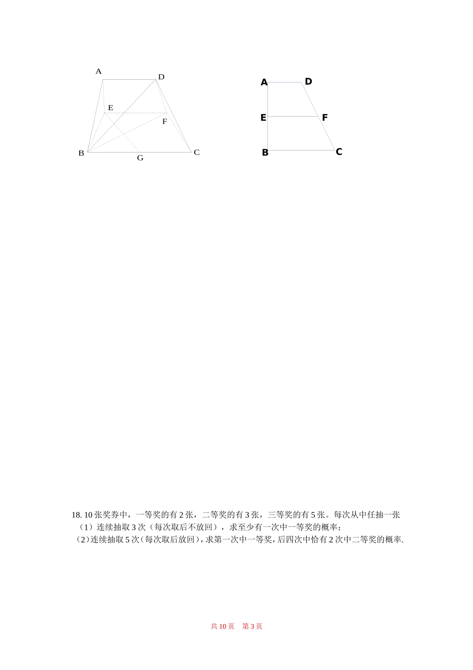 高二下学期数学总复习试题（4）_第3页