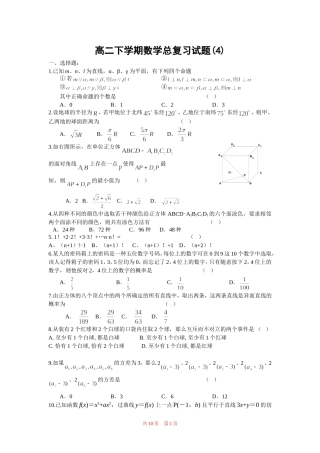 高二下学期数学总复习试题（4）