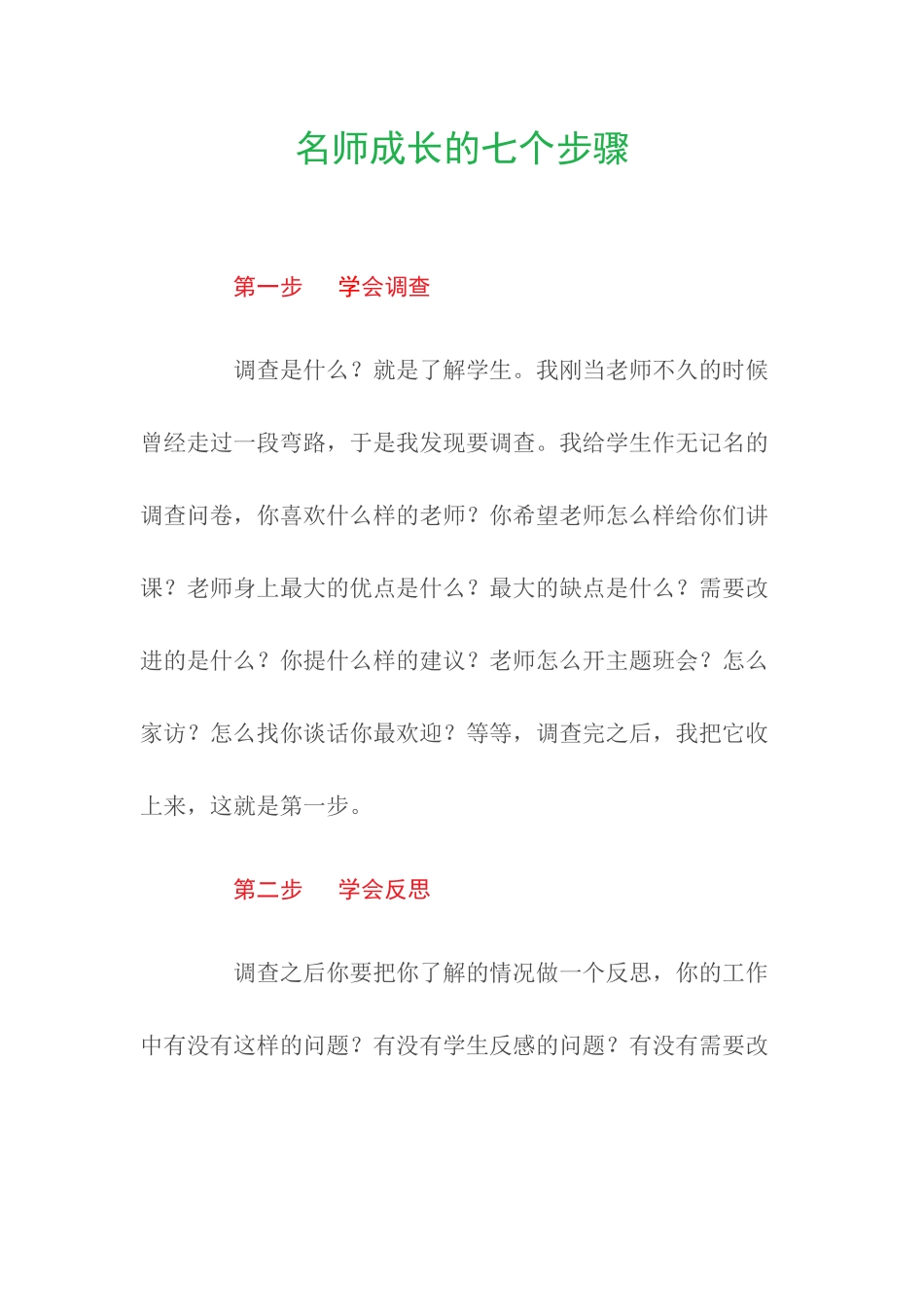 名师-成长的七个步骤_第1页
