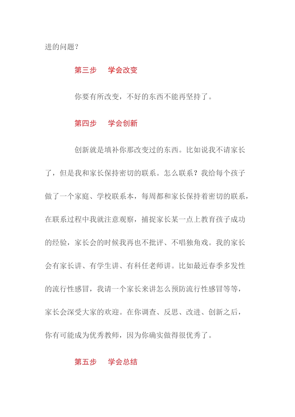 名师-成长的七个步骤_第2页