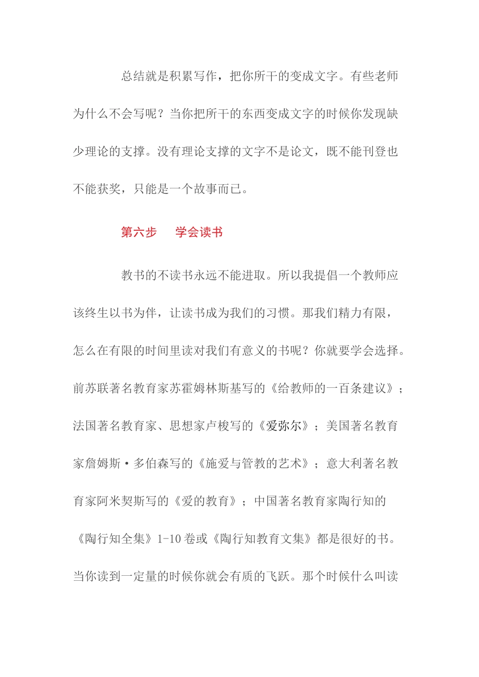 名师-成长的七个步骤_第3页