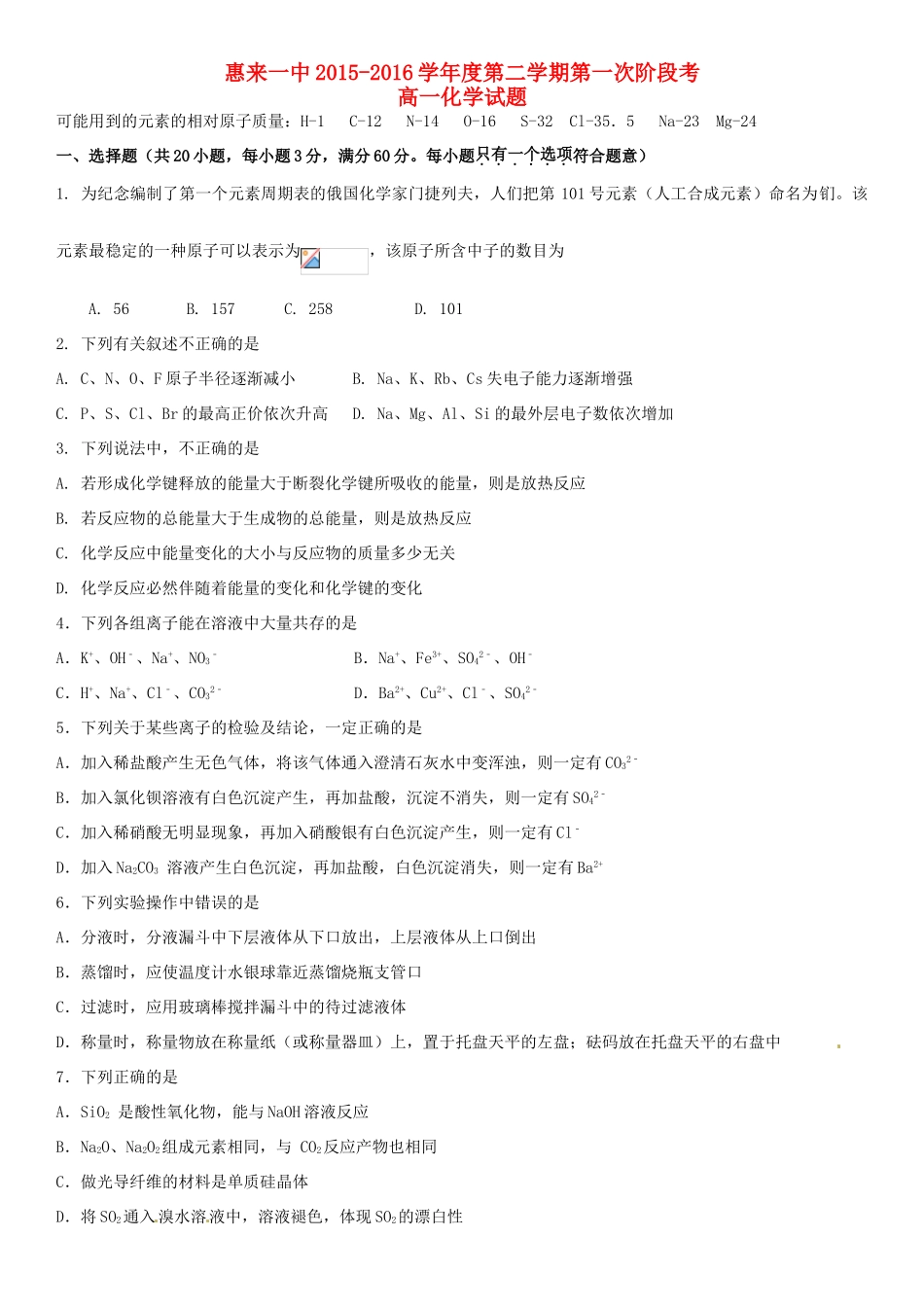 高一化学下学期第一次阶段考试试题-人教版高一全册化学试题_第1页