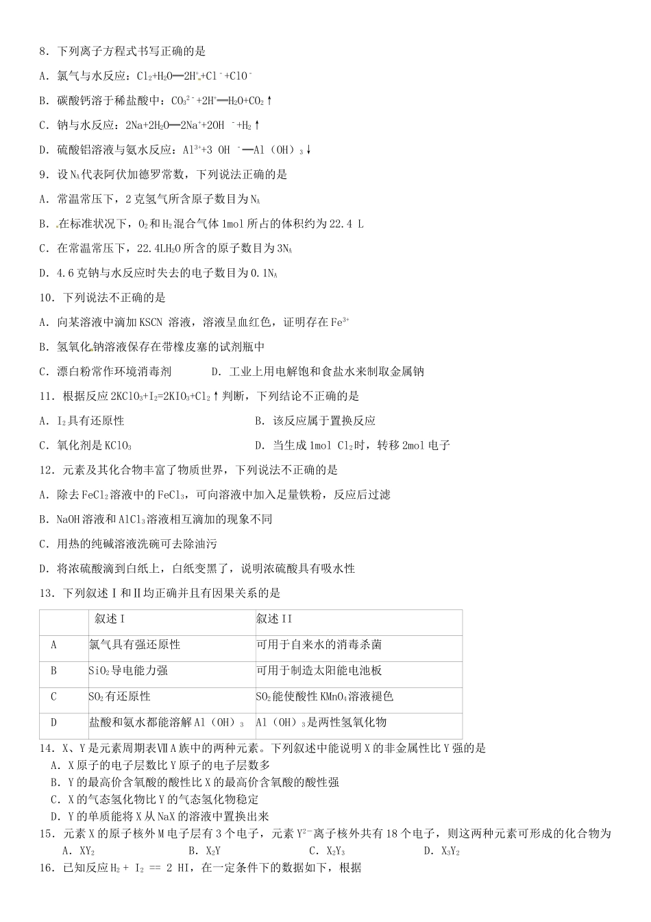 高一化学下学期第一次阶段考试试题-人教版高一全册化学试题_第2页